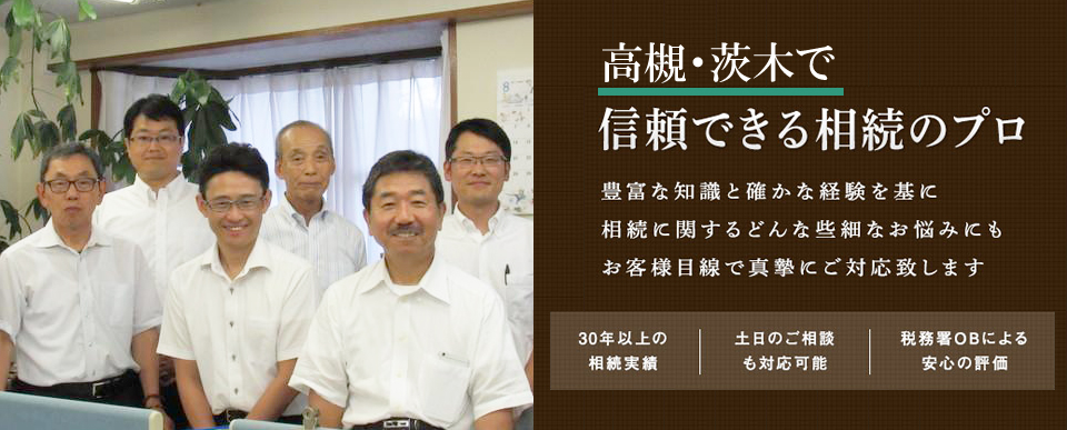 信頼できる相続のプロ