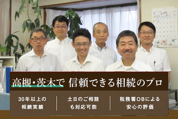 信頼できる相続のプロ